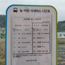 삼봉4리마을회관 | 2025년 6월 7일 - 파도리, 그리고 정산포와 갈음이를 만난 태안군내버스 여행기(Feat. 우등 전환...)