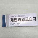 개인과외교습자 - 완주군 하월길 45 | 개인과외교습자