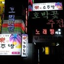 호박가라오케