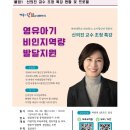 내 아이의 뇌 성장은 올바르게....&#34;영유아기 비인지역량 발달지원 특강 안내&#34;(신의진 교수/연세대 세브란스 소아정신과 전문의) 이미지