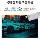[자동차셀프도색]피엔씨 현대기아 모비스순정품 자동차붓펜 그랜져 셀프도색