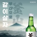 부산