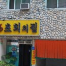만수장모텔 이미지