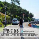 신월동자전거대여소 | 전남 여수 가볼만한곳 무지개 해안도로 | 커플 여행 추천 코스