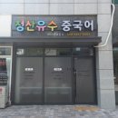 용황로10길(동) 이미지