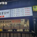 소소한숯불갈비부평점