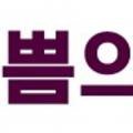 아이쁨의원 이미지