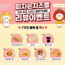 불스떡볶이 아산신창점 | [아산 맛집] 아산피자맛집 피자는치즈빨 아산 신창점 배달피자추천