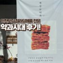약과시대 | 인천맛집 청라답례품 수제 프리미엄 페스츄리 약과 약과시대 후기🥮
