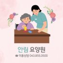안림요양원 이미지
