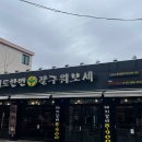 용떡방앗간
