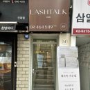 건대속눈썹 래쉬톡 건대점에 다녀오고 만족스러웠던 후기