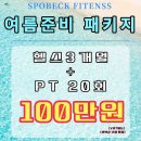 남영역 헬스장/스포벡휘트니스 용산점 김현민 팀장 2개월 -9kg 감량 성공 후기