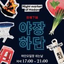 하단시장 이미지