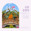 아이(233) | 아이와 함께한 5월 축제 남원 춘향제 가볼만한곳 리얼 후기