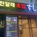 강스시;참치