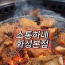 월문온천 | 팔탄맛집 율암온천맛집 월문온천맛집 , 한돈 수재양념갈비 후기 소통하네 화성본점