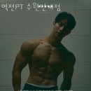 역전PT 이미지