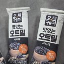 아침식사대용 오트밀추천! 바쁜 아침, 퀵오트밀로 간편하게 든든한 한 끼!