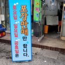 부부횟집 - 양양군 매바위길 138 | 부부횟집