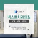 넥스트치과의원 이미지