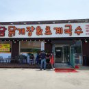 개성국수 이미지