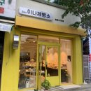 학동 제빵소