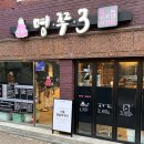 명쭈3 앞 네이버블로그