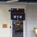 인천서구 가정동 양고기 맛집인 한양 루원시티점에서 단체회식하기 딱 좋아요