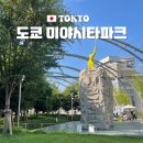 일본 도쿄 가볼만한곳 시부야 미야시타파크 공원 스타벅스 피크닉