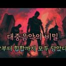 대중음악의 이해 이미지