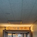 밝은연세안과의원 이미지