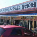 준보네수산