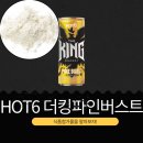 롯데칠성음료(주) 충주공장 | 롯데칠성음료 신상 [핫식스 더킹 파인버스트] 타우린 1,000mg · 총 카페인 함량 100mg
