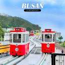 블루벤치 | 부산 해운대 블루라인파크 스카이캡슐 해변열차 할인 예약 탑승후기