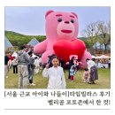 바라산로 | [의왕 롯데프리미엄아울렛 타임빌라스] 자연 속 놀이터와 칼국수 한 그릇, 가족 나들이 찐 후기!