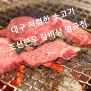 조선한우(화원점)