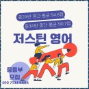 삼호2길 | 서창영어 저스틴영어와 함께한 영어 여정 후기