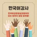 장애인평생교육강사 양성과정(2급 자격과정) | 한국어교원양성과정 한국어강사 되는법 꿀팁 알려줄게