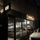 충주 용산동 술집 겐키야에서 사시미와 모둠튀김 먹고왔어요