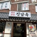 일품맛집 여수 | 여수 이순신광장 맛집 진남옥, 아이랑 가기 좋은 한우뭇국 솔직후기