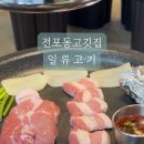 일류고기 이미지
