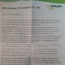(주)서한 | 월덱스 주주서한 받은 후기