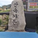 산속캠핑장민박