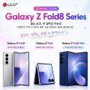 Galaxy Z Fold8 Series 사전예약 시작! 유플러스에서 가장 먼저 만나보세요!! 이미지