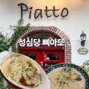 4130 | 대전 가성비 맛집 찾으면 여기 무조건 가라 '성심당 삐아또' 내돈내산