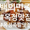 (주)백의민족 - 강서구 | (주)백의민족
