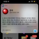 "한국 어떤나라?" 애플 AI에 물었더니.."조선반도의 일본 제국령" 이미지