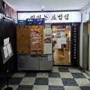 양현로 | 야탑 초밥 맛집 :: 맛있는초밥집 내돈내산 방문 후기