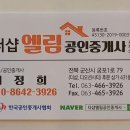 엘림부동산중개 이미지